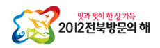 2012 ���Ϲ湮���� �ΰ�