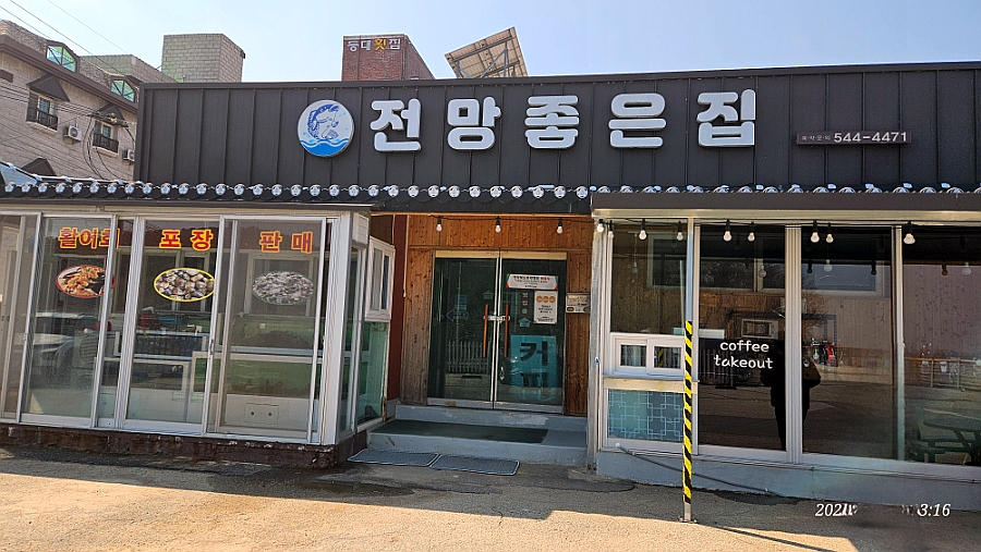 전망좋은집 음식점 사진
