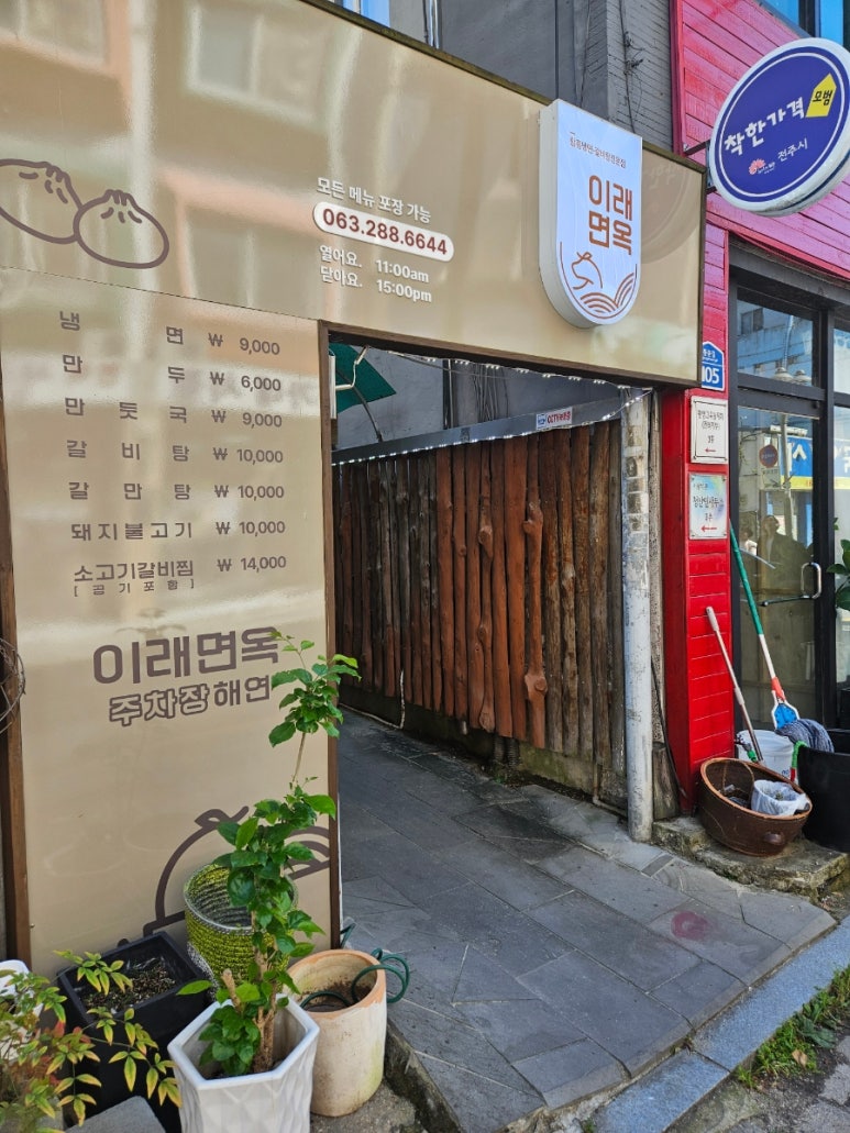 이래면옥 음식점 사진