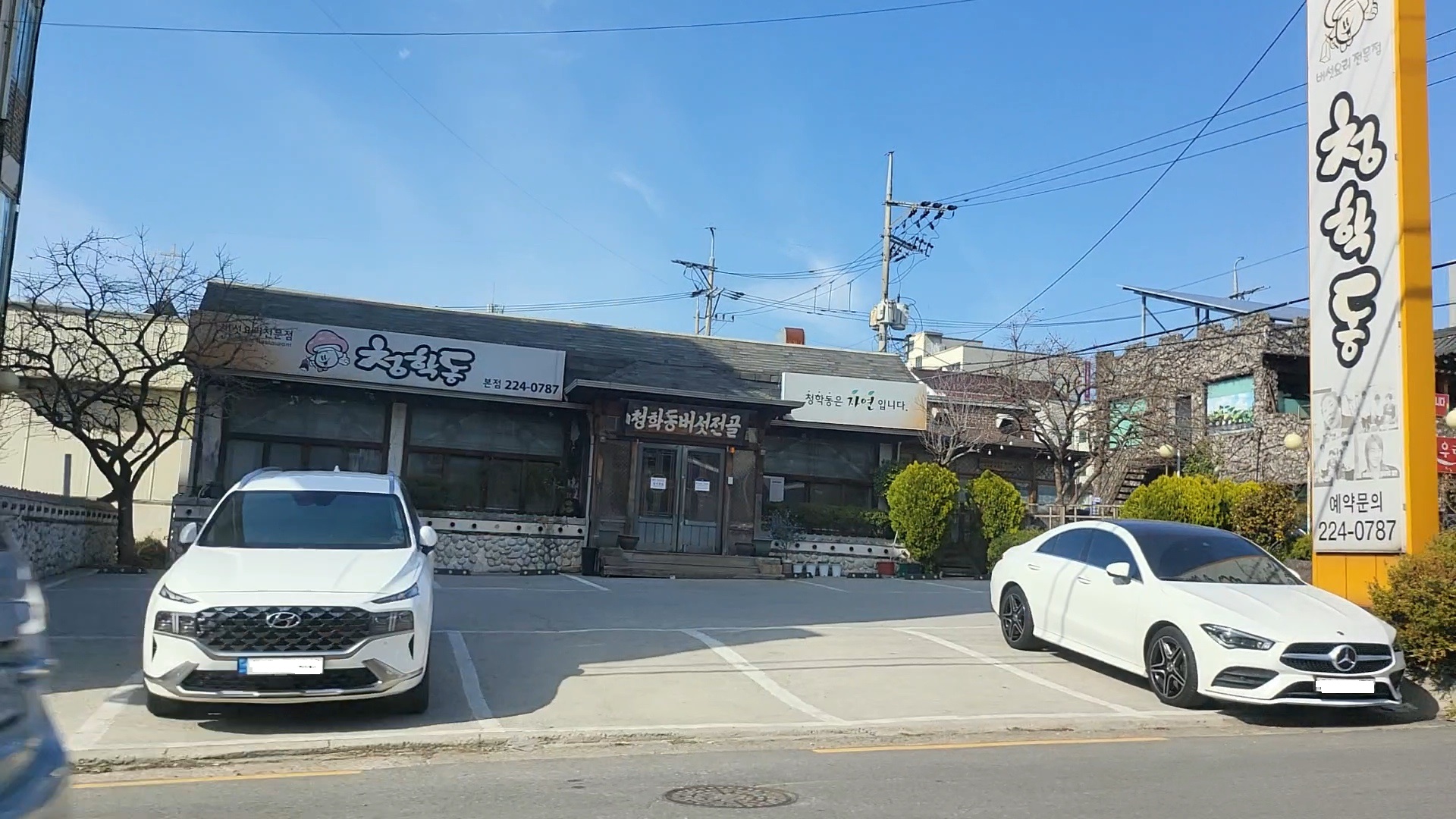 청학동버섯전골 음식점 사진