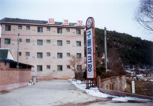 구룡파크장 사진