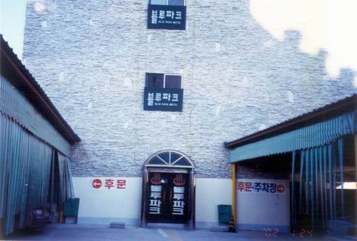 블루파크장 사진