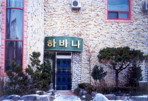 하바나모텔 사진