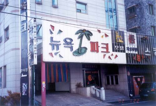 뉴욕장 사진