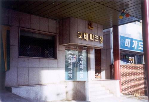 국제모텔 사진