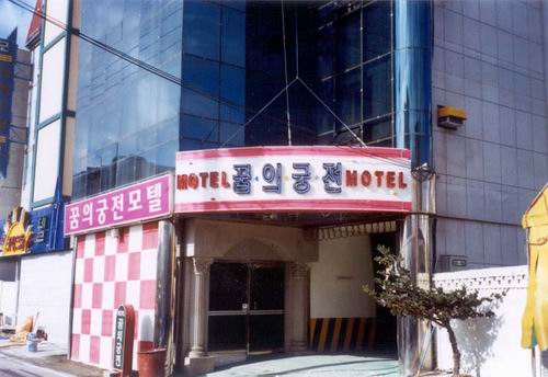 꿈의 궁전 사진