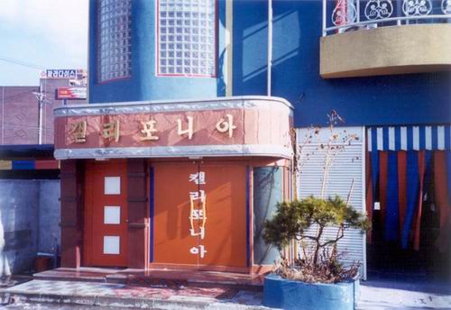 캘리포니아 사진