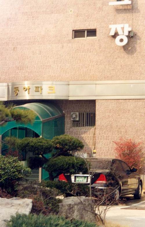 동아모텔 사진