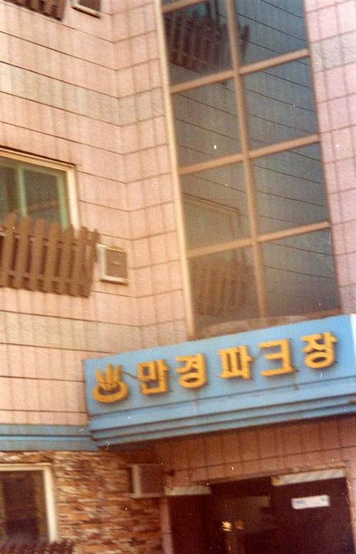 구룡관광호텔 사진
