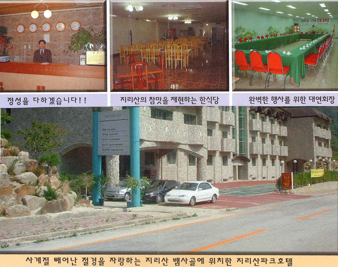 지리산파크호텔 사진
