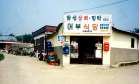 앞섬민박 사진
