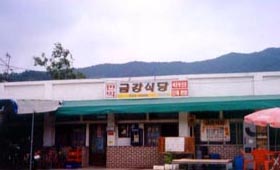 금강식당 사진