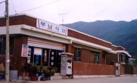 부남식당 사진
