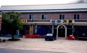 신라민박 사진