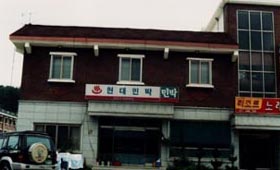 현대민박 사진