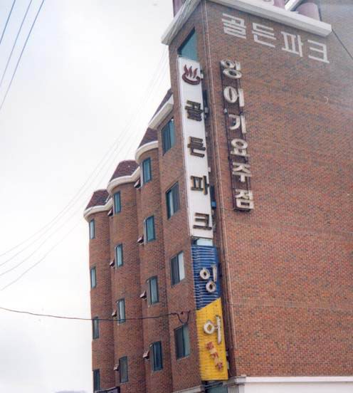 뉴월드모텔 사진