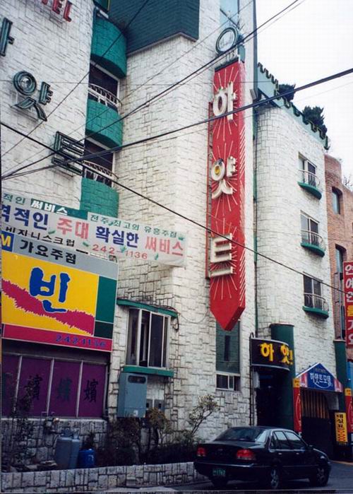 하얏트모텔 사진