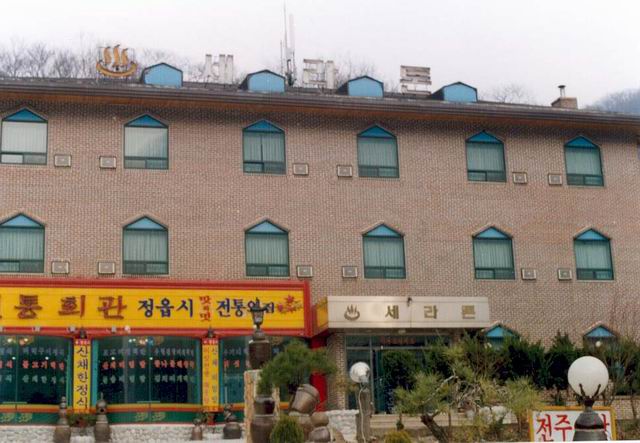 세라톤모텔 사진