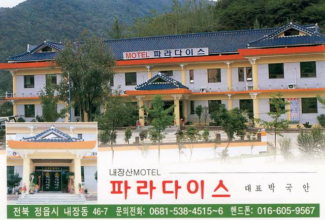 파라다이스 사진