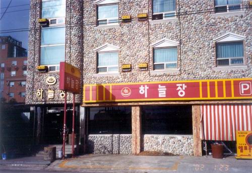 하늘장 사진