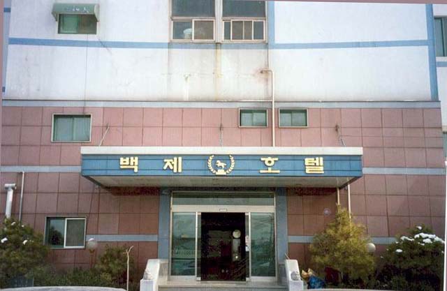 백제호텔 사진