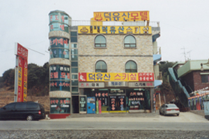 모텔덕유산 사진