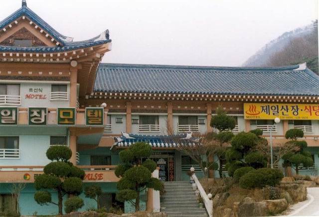 제일산장 사진